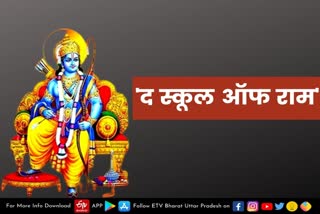 varanasi  varanasi latest news  etv bharat up news  varanasi city news  Ram in Ramayana  lord Ram in Ramayana  Ramayana learn management science  सबको मिलेंगे अपने राम  सीखें मैनेजमेंट व विज्ञान  द स्कूल ऑफ राम  चौपाई में मैनेजमेंट  रामायण में निहित आदर्श  काशी हिंदू विश्वविद्यालय  रामायण के जरिए मैनेजमेंट के गुर