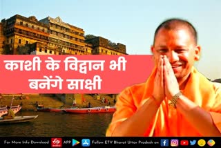 Varanasi  Varanasi latest news  etv bharat up news  Varanasi city news  काशी के विद्वान भेंट करेंगे उपहार  CM पद की शपथ  योगी आदित्यनाथ  scholars of Kashi  present this special gift  special gift to Yogi Adityanath  शपथ ग्रहण समारोह  योगी आदित्यनाथ के लिए खास उपहार  काशी विद्वत परिषद