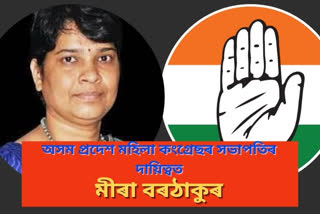 Mira Borthakur is new President of Assam Mahila Congress