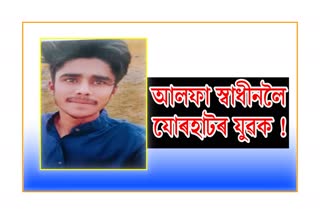 youth-from-jorhat-suspiciously-joined-ulfa
