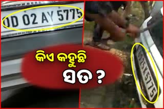 Chillika MLA Ramp Case: ଗୋଟିଏ ନମ୍ବରରେ ଦୁଇଟି କାର