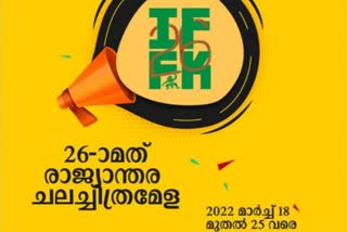 ഐഎഫ്എഫ്കെ അവസാന പ്രദര്‍ശനം  IFFK 2022  iffk 2022 final screening of films  iffk 2022 world cinema  67 ചിത്രങ്ങളുടെ അവസാന പ്രദർശനം  രാജ്യാന്തര ചലചിത്ര മേള പുതിയ വാര്‍ത്ത  ഐഎഫ്എഫ്കെ മലയാള ചിത്രങ്ങള്‍  നിഷിദ്ധോ ഐഎഫ്എഫ്കെ