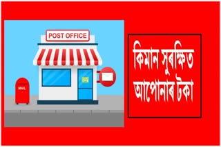 Post office deposit scam in Karimganj