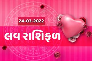 Love Horoscope: પ્રેમની બાબતમાં આ રાશિના લોકોનું ભાગ્ય ચમકશે, ચોક્કસ મળશે સાચો પ્રેમ