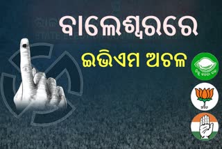 Municipal Election: ମତଦାନ ଆରମ୍ଭରୁ ଅଚଳ ହେଲା ଇଭିଏମ