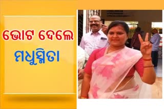 ଭୋଟ ଦେଲେ କଂଗ୍ରେସ ମେୟର ପ୍ରାର୍ଥୀ ମଧୁସ୍ମିତା ଆଚାର୍ଯ୍ୟ