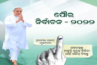 ଗଣତନ୍ତ୍ରକୁ ମଜବୁତ କରିବାକୁ ଭୋଟ ଦେବାକୁ ନବୀନଙ୍କ ଅପିଲ