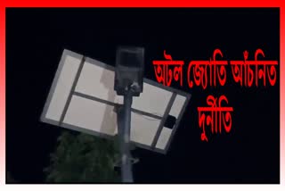 allegation-of-happening-corruption-in-solar-power-supply-in-bongaigaon