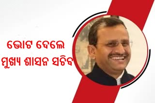 Odisha civic polls: ମତଦାନ କଲେ ମୁଖ୍ୟ ଶାସନ ସଚିବ