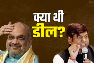 Mukesh Sahni attack on deal with Amit Shah