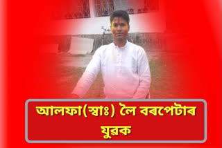 barpeta youth joins ulfa