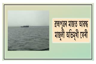 one-ferry-stuck-in-middle-of-brahmaputra-in-majuli