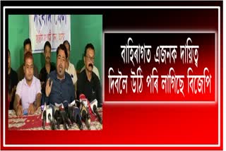 jatiya-sangrami-sena-asom-criticize-bjp