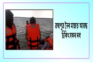 Doctors team trapped in the middle of Brahmaputra river in Barpeta