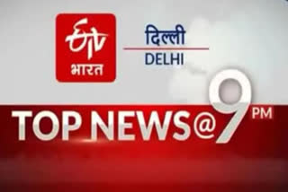 delhi top ten news till 9 pm