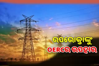 ବଢିବନି ବିଦ୍ୟୁତ ଶୁଳ୍କ, ଡିଜିଟାଲ ପେମେଣ୍ଟ କଲେ ମିଳିବ 3% ରିହାତି: OERC