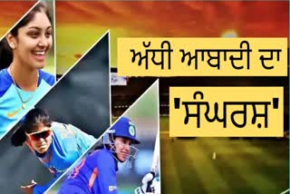 WWC 2022: ਭਾਰਤ ਦਾ ਸੈਮੀਫਾਈਨਲ 'ਚ ਪਹੁੰਚਣ ਦਾ ਰਾਹ ਹੁਣ ਮੁਸ਼ਕਿਲ, ਫਿਰ ਵੀ ਉਮੀਦ ਬਰਕਰਾਰ