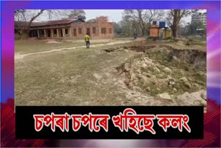 চপৰা চপৰে খহিছে কলঙৰ পাৰ: শিক্ষানুষ্ঠানলৈ অশনি সংকেট