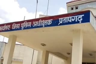 प्रतापगढ़ एस पी कार्यालय