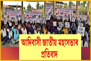 Adivasi Jatiya Mahasabha stages protest in Baska