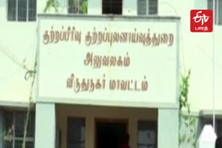 சிபிசிஐடி விசாரணை