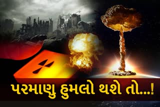 Nuclear War: અડધા કલાકમાં થશે 10 કરોડ લોકોના મોત, જાણો પરમાણુ યુદ્ધ થશે તો શું થશે ?