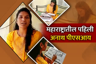 Orphan girl Sundari SB became the first Sub-Inspector of Police in Maharashtra