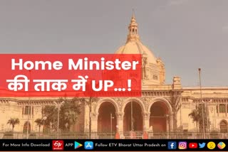 lucknow latest news  etv bharat up news  UP का Home Minister  Yogi 2 government  योगी सरकार के गठन  राज्य को गृहमंत्री मिलेगा  दूसरी बार योगी आदित्यनाथ  मुख्यमंत्री वीर बहादुर  गृहमंत्री सैदुज्जमा  एनडी तिवारी की सरकार  गृहमंत्री गोपीनाथ दीक्षित