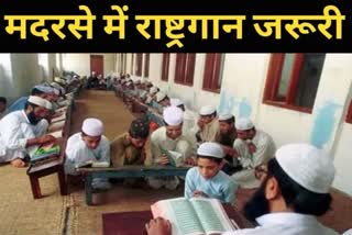 national anthem is mandatory in up madrasa