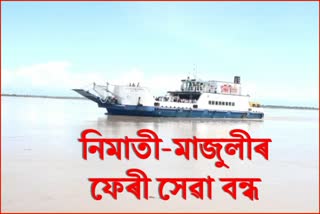 suspended-ferry-service-between-nimati-and-majuli