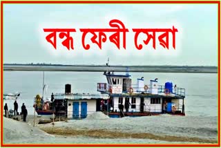 Departmental ferry service suspended in Majuli