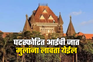 mumbai high court