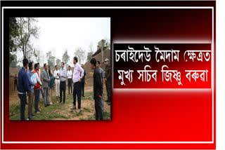 Assam chief secretary Jishnu Boruah visited Charaideo Maidam