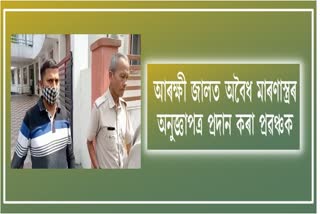 police-arrested-a-person-who-issued-an-illegal-arms-licence-in-guwahati