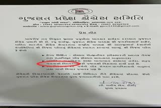 ગુજરાત પ્રદેશ કોંગ્રેસની પ્રેસ નોટમાં વનવાસી શબ્દ વાપરતાં રાજકારણ ગરમાયું