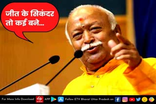 Varanasi  varanasi latest news  etv bharat up news  RSS chief Mohan Bhagwat  काशी में बोले भागवत  चाहिए भरत सा भाई  हनुमान सा स्वयंसेवक  राष्ट्रीय स्वयंसेवक संघ  सरसंघचालक मोहन भागवत  हिंदुत्व का भाव  जूलियर सीजर  सर्वे भवंतु सुखिन:  काशी हिन्दू विश्वविद्यालय