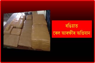 huge amount of Cannabis seized by rpf