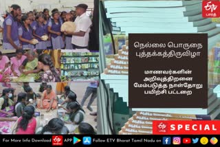 புத்தக வாங்க வரும் மாணவர்களின் அறிவுத்திறனை மேம்படுத்த நாள்தோறு பயிற்சி பட்டறை