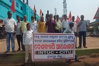 Bharat Bandh: ଡାକବଙ୍ଗଳା ଛକରେ AITUCର ଆନ୍ଦୋଳନ