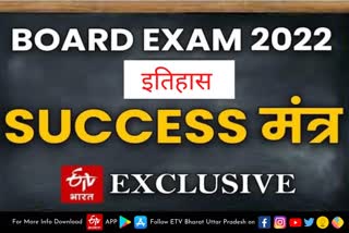 UP Board Exam 2022