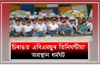 abmsu-3-hour-demonstration-at-chirang