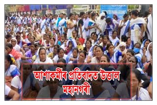 asha-workers-protest-in-guwahati