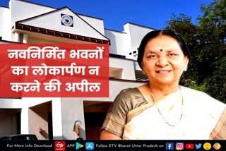 AGRA latest news  etv bharat up news  आगरा विवि का 87वां दीक्षांत समारोह आज  सोशल एक्टिविस्ट ने लिखा राज्यपाल को पत्र  अवैध भवनों का न करें लोकार्पण  Dr. Bhimrao Ambedkar University  87th convocation  डॉक्टर भीमराव आंबेडकर विश्वविद्यालय  87वां दीक्षांत समारोह  सोशल एक्टिविस्ट अपूर्व शर्मा  ज्यपाल आनंदीबेन पटेल