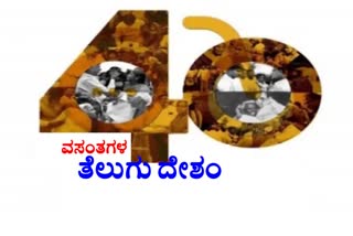 tdp completes 40 years has set new trends in politics