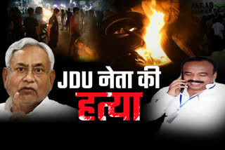 Protest against killing of JDU leader in Danapur