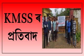 KMSS Protest against OSL in Amguri