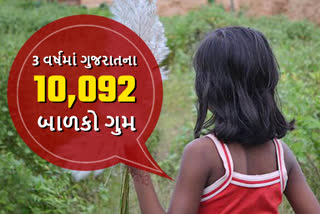 Gujarat Assembly 2022: છેલ્લા 3 વર્ષમાં રાજ્યમાં 10,092 બાળકો ગુમ, હજુ સુધી 1007 બાળકોનો કોઈ પત્તો જ નહીં