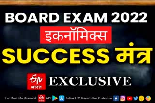 12वीं इकनॉमिक्स में चाहते हैं 100 प्रतिशत मार्क्स, तो ऐसे करें पढ़ाई