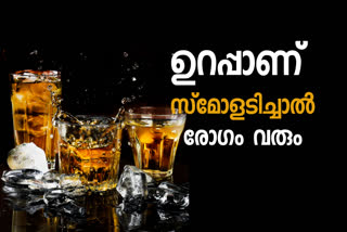 Study challenges theory that light alcohol benefits heart health  സ്മോളടിച്ചാലും' രോഗംവരും  മിതമദ്യപാനവും ആരോഗ്യത്തിന് ഹാനികരമെന്ന് പഠനം  മദ്യപാനവും ആരോഗ്യ പ്രശ്നങ്ങളും  മദ്യപാനവും ലൈംഗികതയും