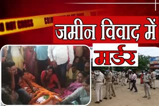 पटना में जमीन विवाद में हो रही ज्यादातर हत्याएं.. भू-माफिया की भेंट चढ़ चुके हैं JDU, BJP और RJD नेता